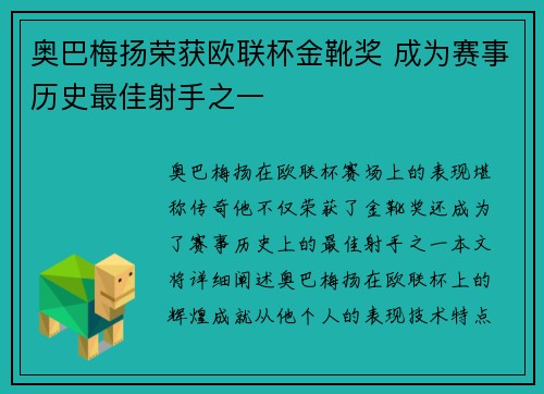 奥巴梅扬荣获欧联杯金靴奖 成为赛事历史最佳射手之一