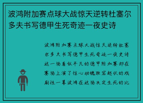波鸿附加赛点球大战惊天逆转杜塞尔多夫书写德甲生死奇迹一夜史诗